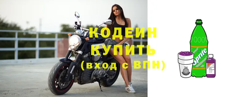 Кодеиновый сироп Lean напиток Lean (лин)  купить  сайты  Звенигород 